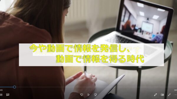 「伝わる」動画コンテンツの作り方